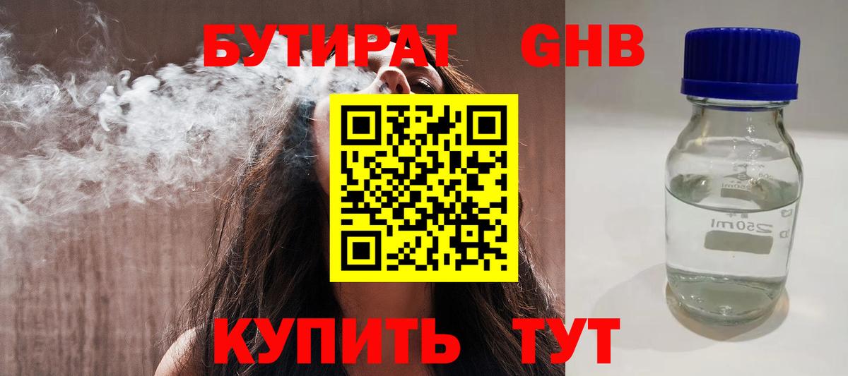 Татарск  Бутират BDO 33%  Вход с VPN 
