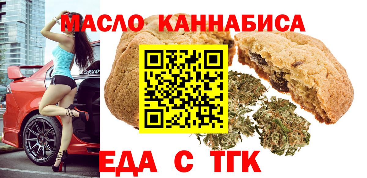 Татарск  Еда ТГК конопля  Вход с VPN 