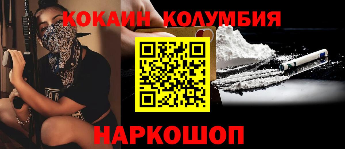 Кокаин Колумбийский Татарск