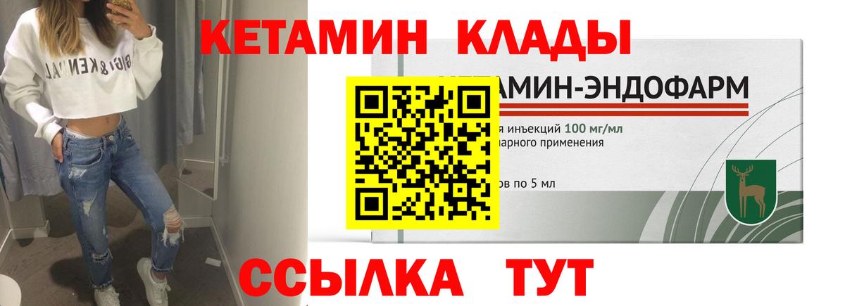 Татарск  Кетамин VHQ  Вход с VPN 